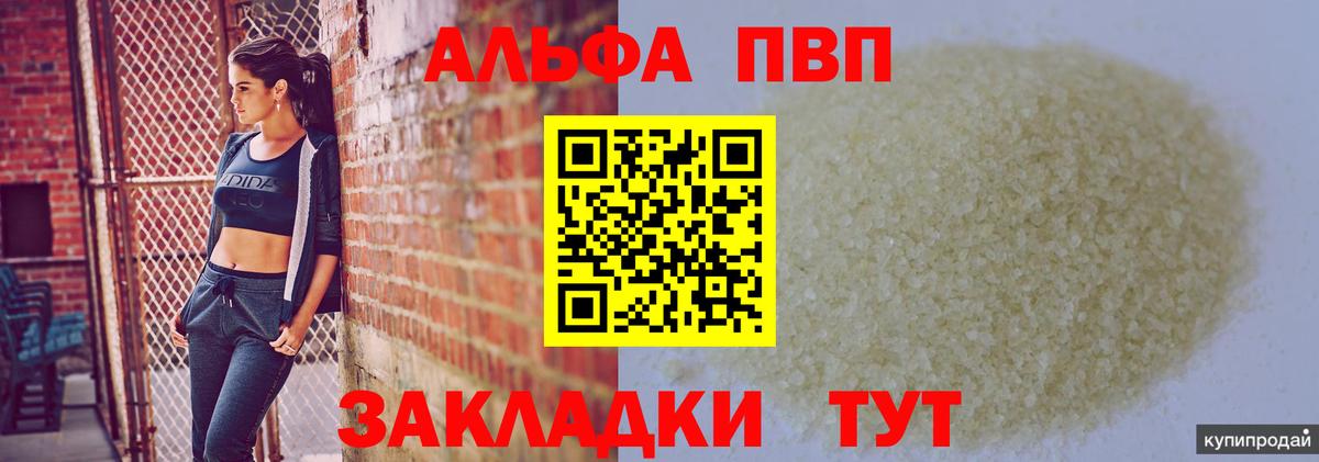 закладка  Альфа ПВП Crystall  Вход с VPN  A PVP СК КРИС  Альфа ПВП СК  Нальчик  Alfa_PVP 