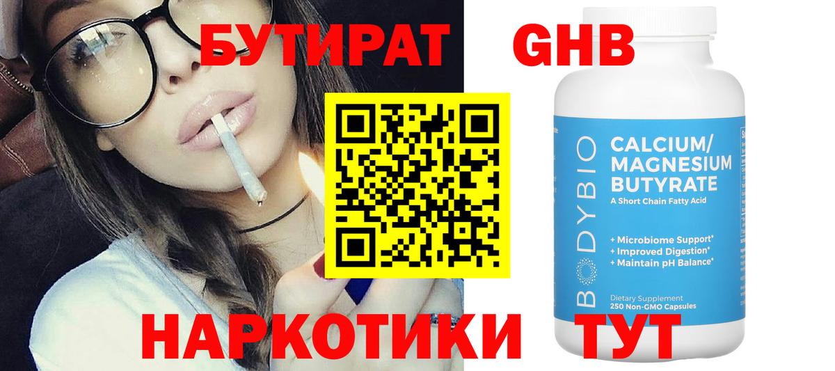 Бутират 99%  Вход с VPN  Нальчик 