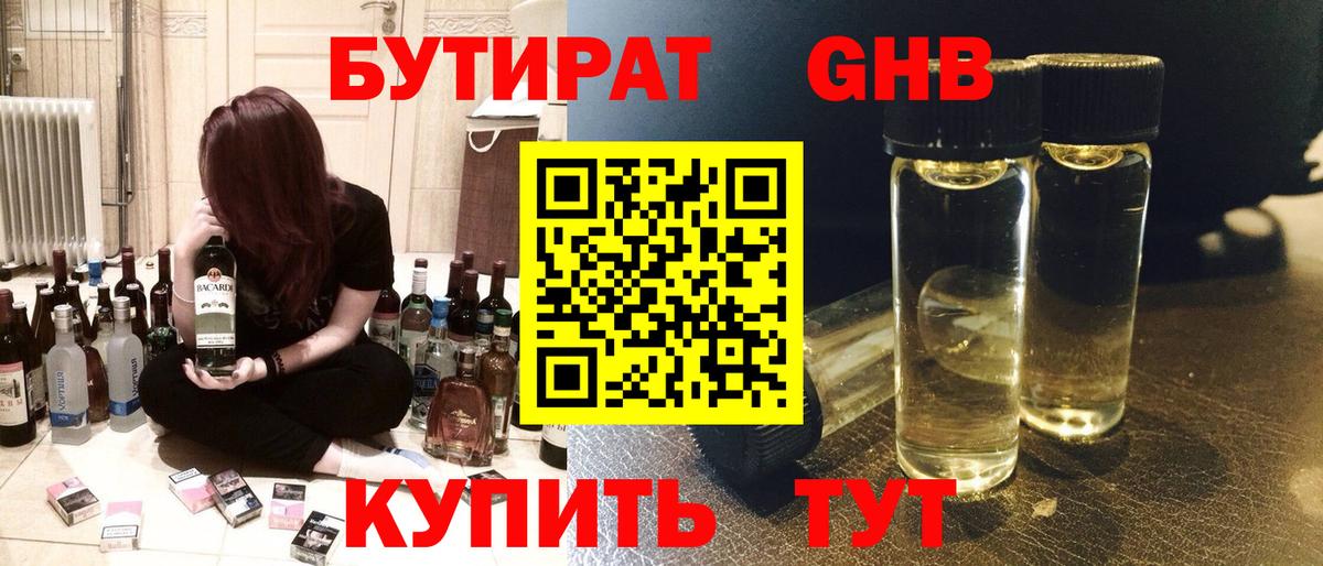 Бутират вода Нальчик
