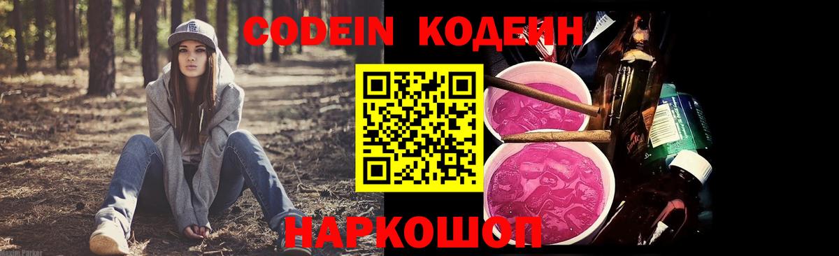 Кодеиновый сироп Lean Purple Drank  Кодеиновый сироп Lean напиток Lean (лин)  Нальчик  Вход с VPN 
