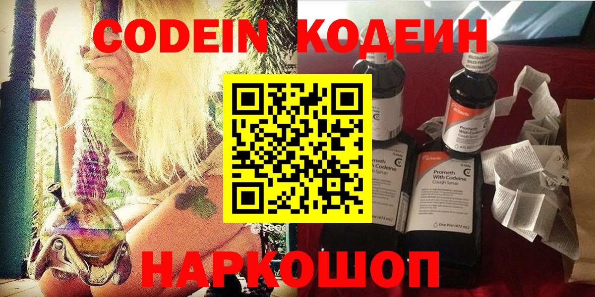 Кодеиновый сироп Lean Purple Drank Нальчик